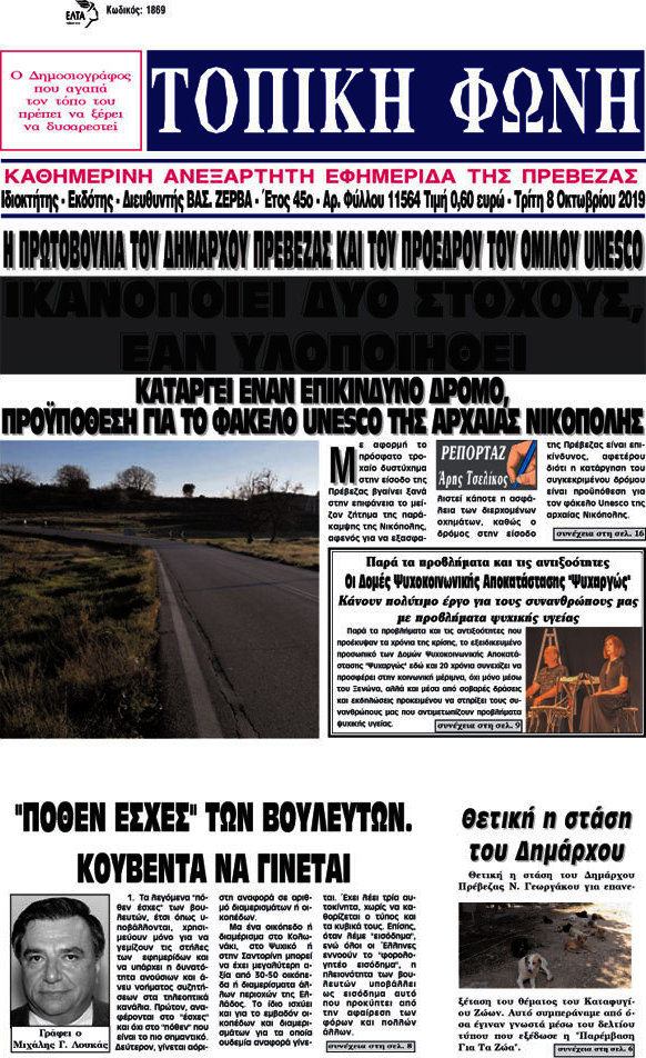 Τοπική Φωνή