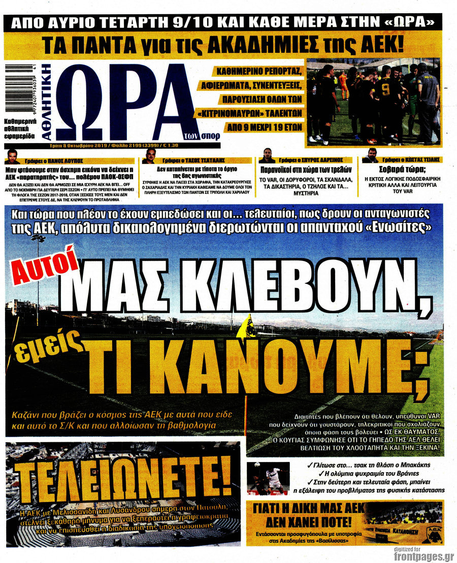 Η Ώρα των Σπορ