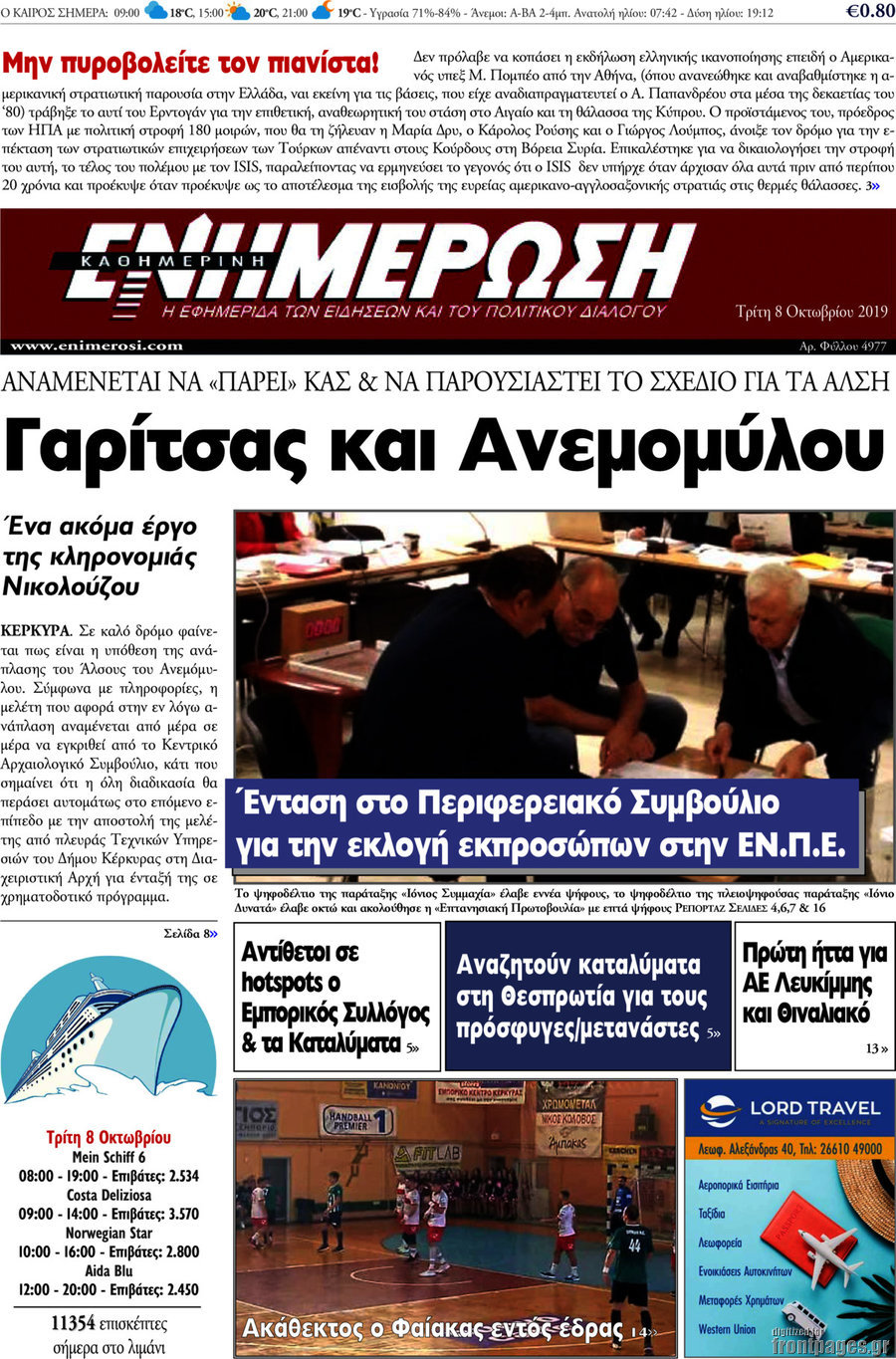 Ενημέρωση