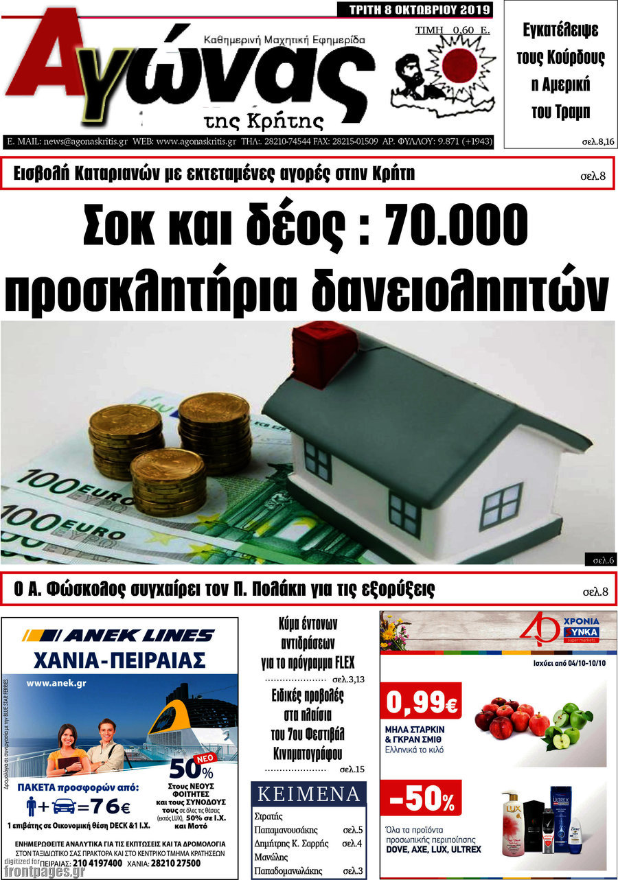 Αγώνας της Κρήτης