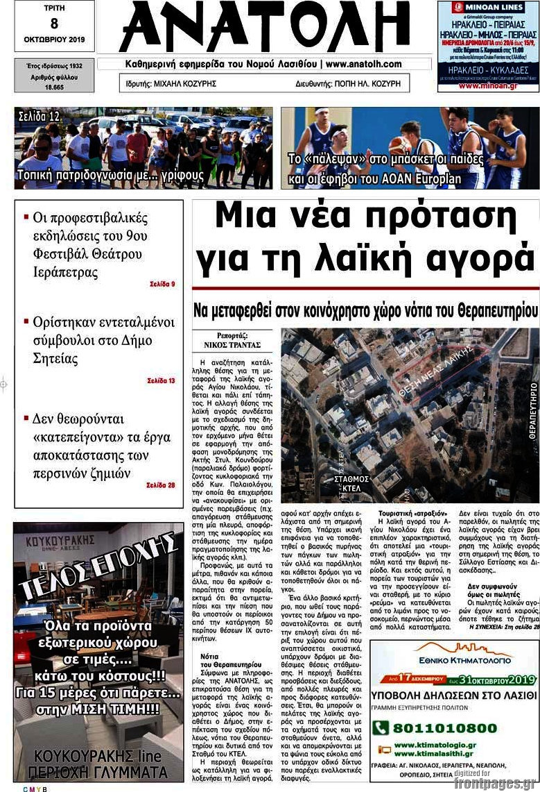 Ανατολή
