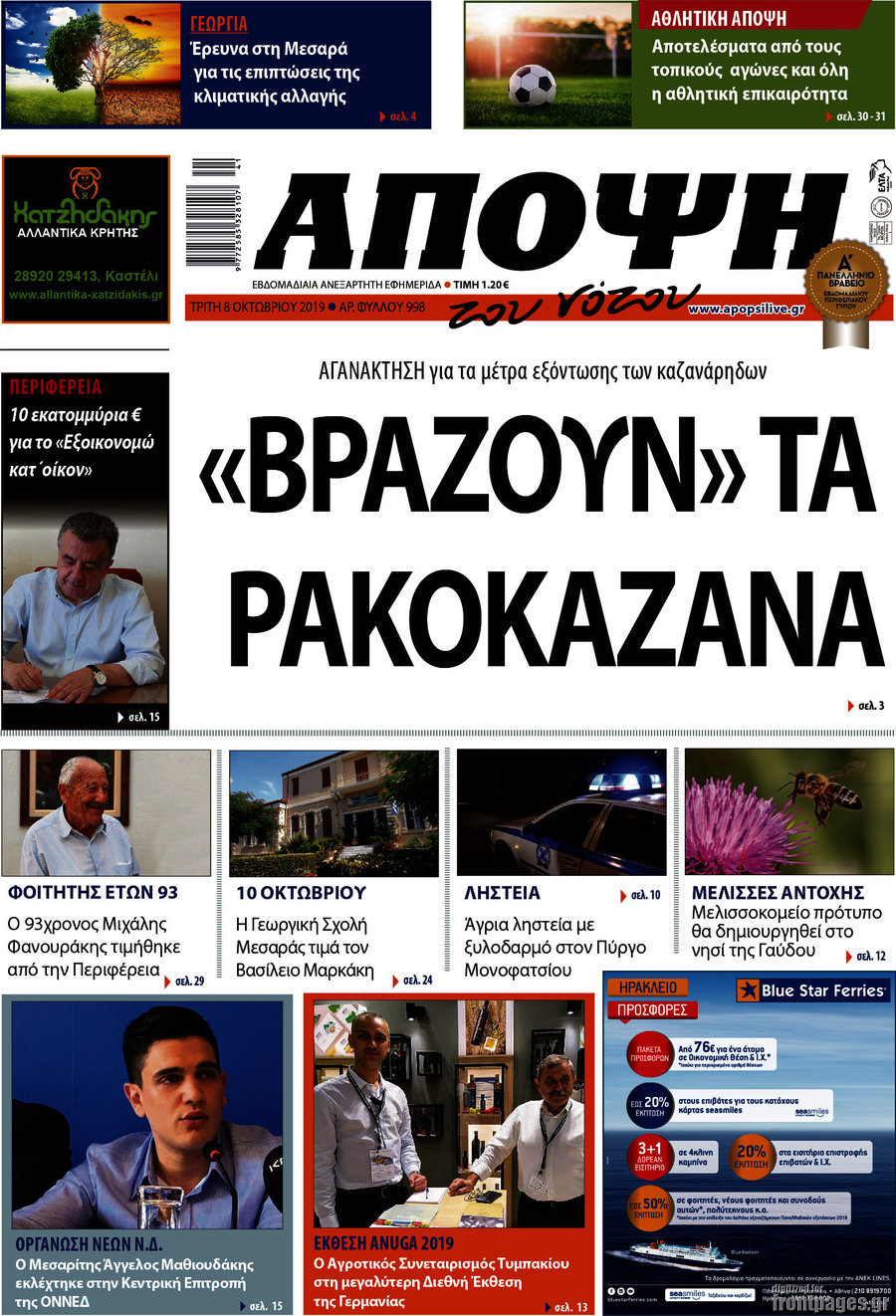Άποψη του νότου
