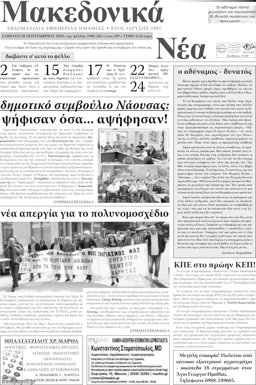 Μακεδονικά Νέα