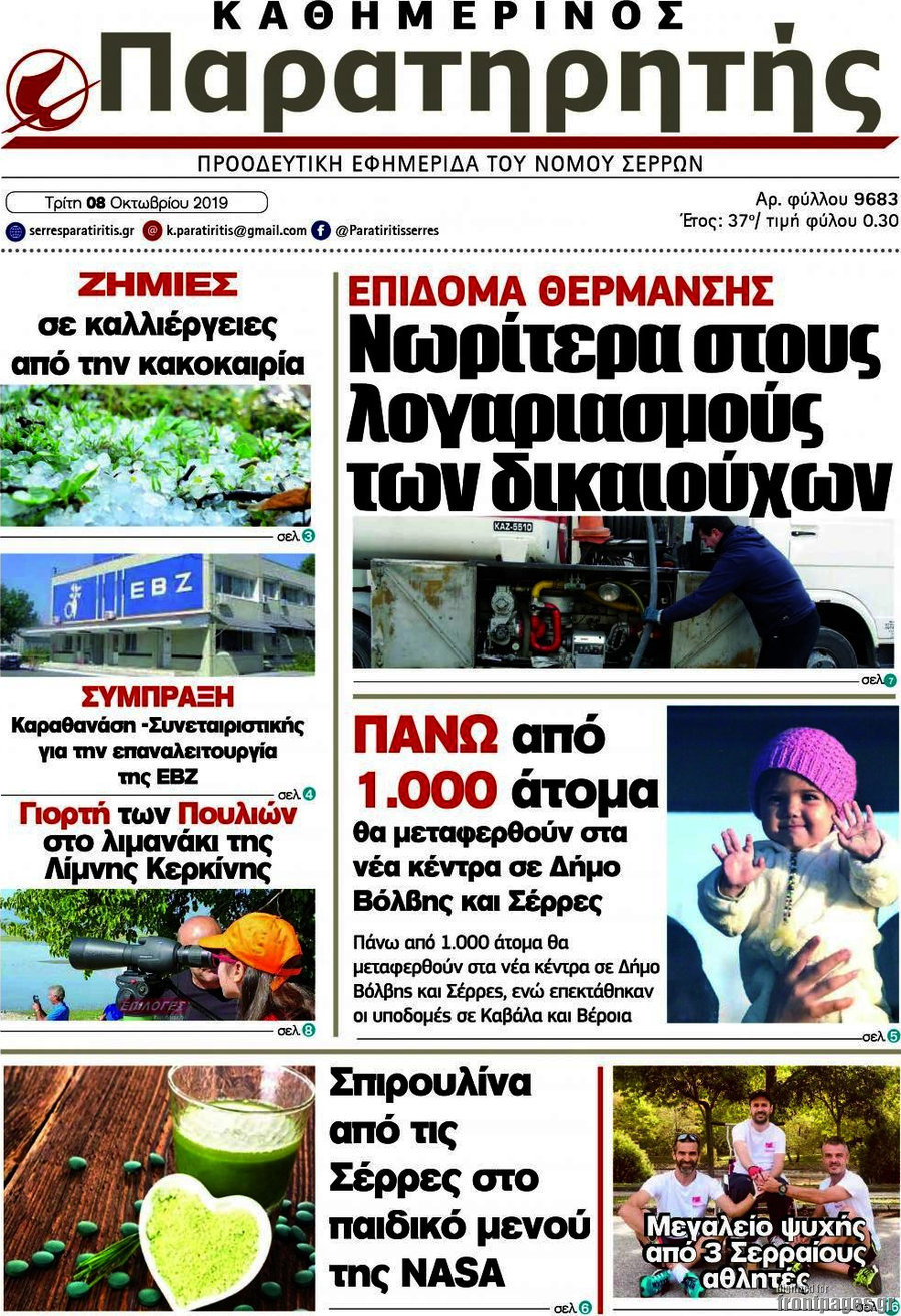 Παρατηρητής