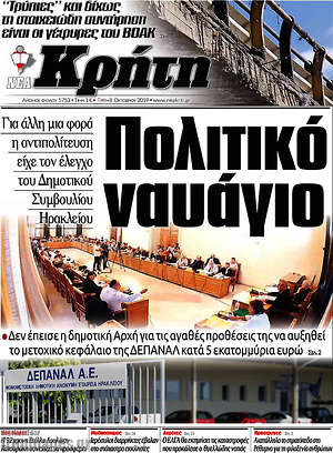 Εφημερίδα Νέα Κρήτη