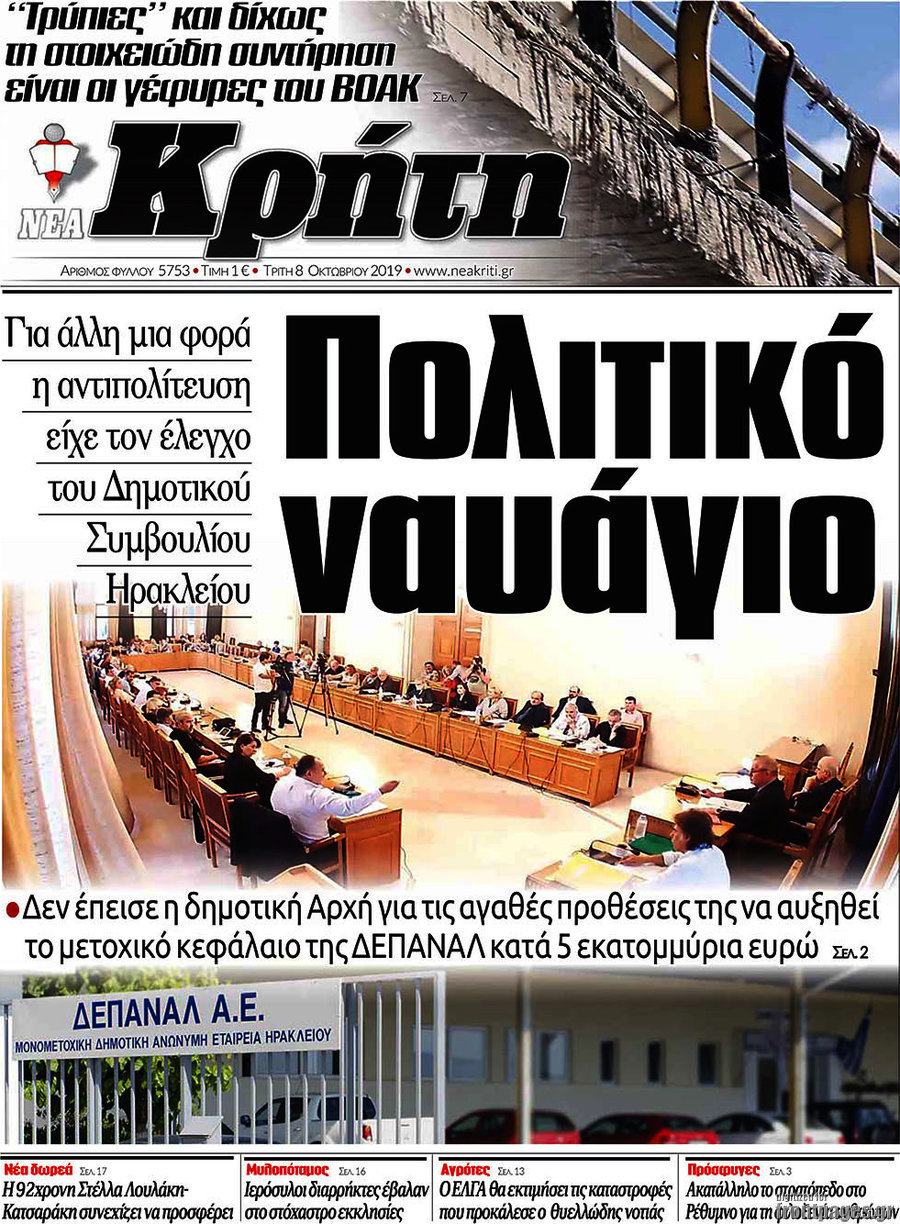 Νέα Κρήτη