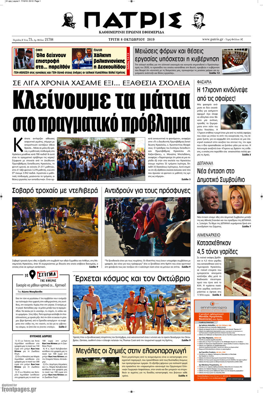 Πατρίς