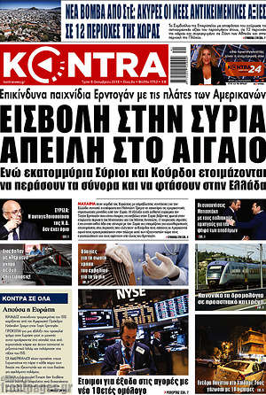 Kontra News - Εισβολή στην Συρία, απειλή στο Αιγαίο