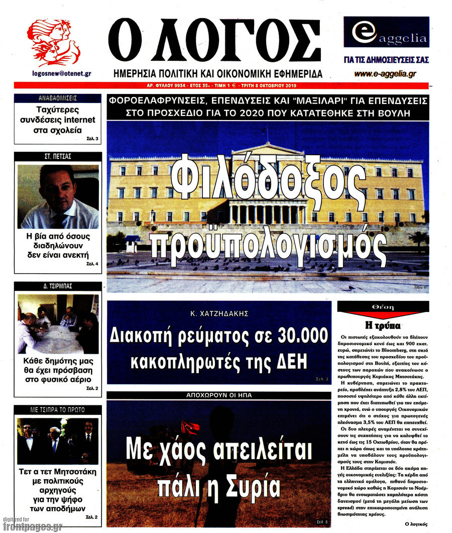 Ο Λόγος