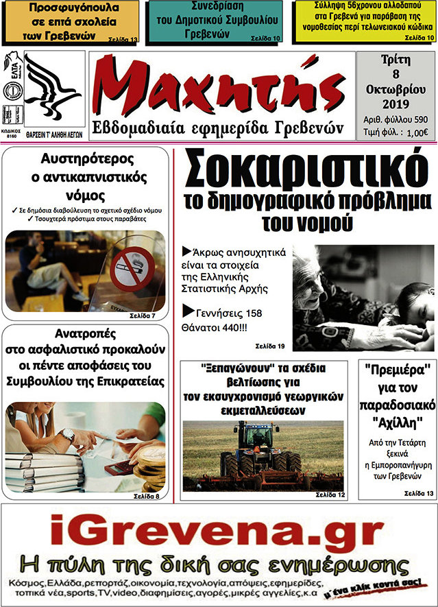 Μαχητής Γρεβενών