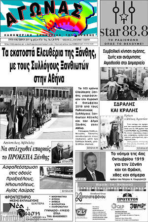 Εφημερίδα Αγώνας