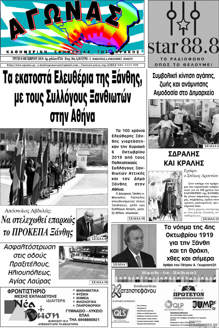 Αγώνας
