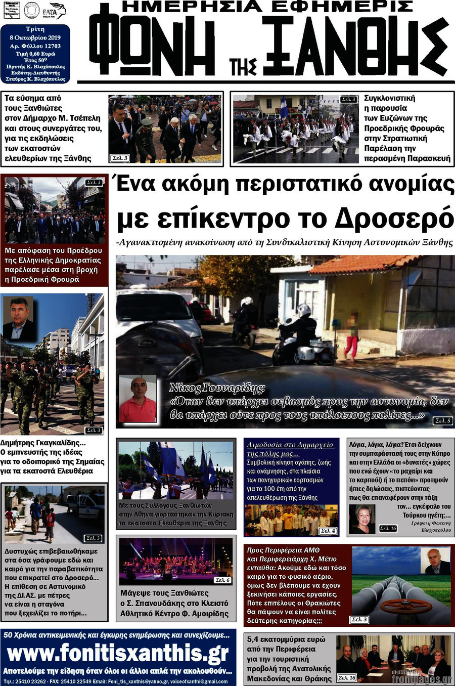 Φωνή της Ξάνθης