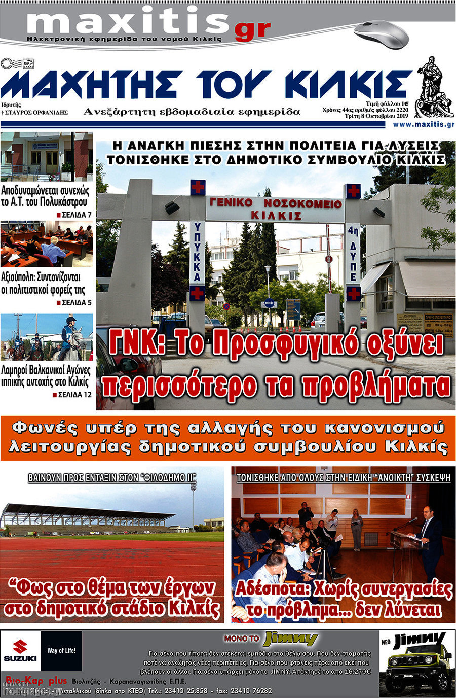 Μαχητής του Κιλκίς