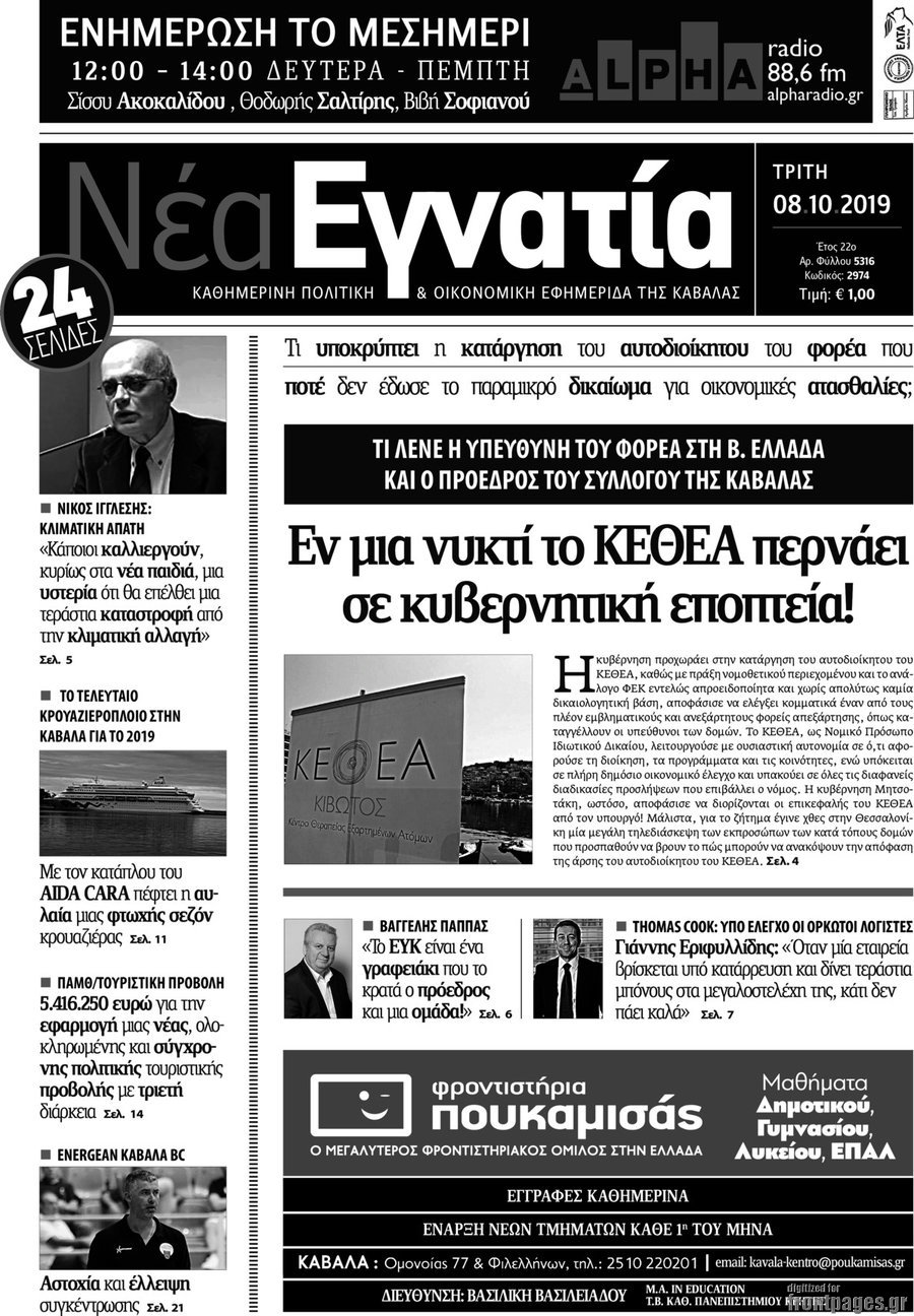 Νέα Εγνατία