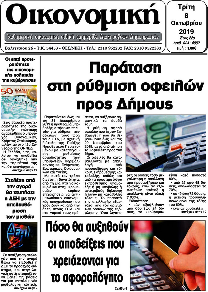 Οικονομική
