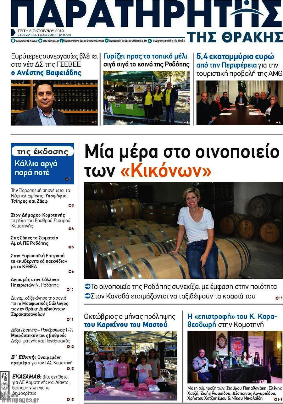 Παρατηρητής