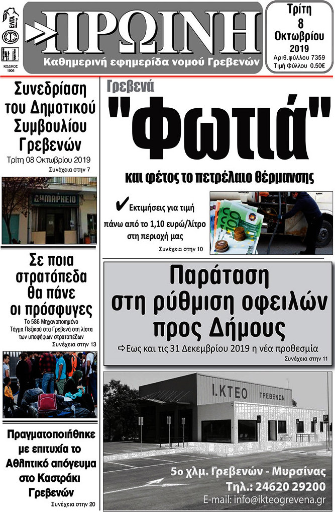 Πρωινή Γρεβενών