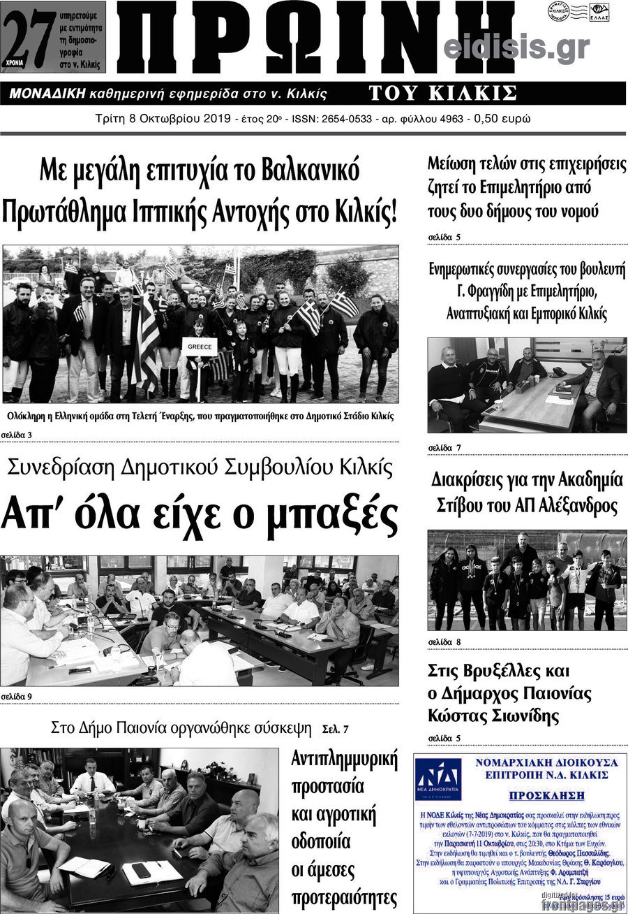 Πρωινή του Κιλκίς