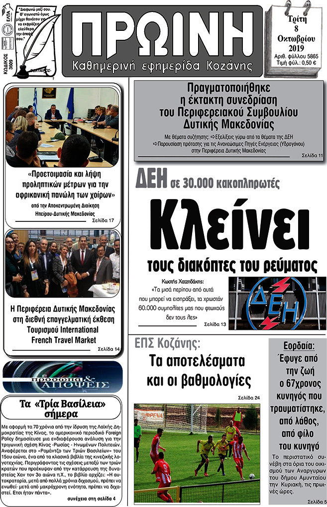 Πρωινή Κοζάνης