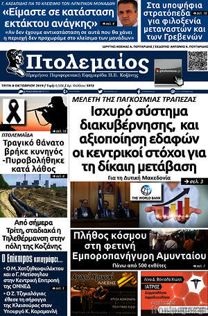 Εφημερίδα Πτολεμαίος