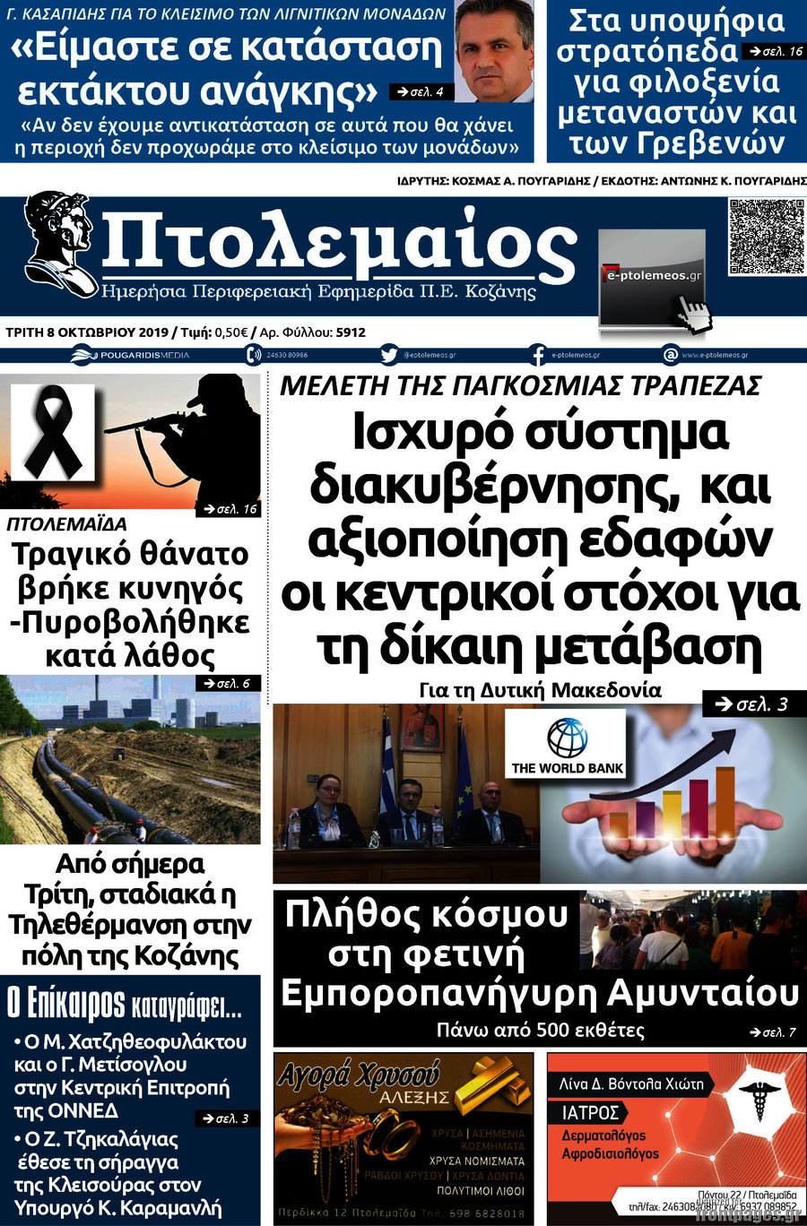 Πτολεμαίος