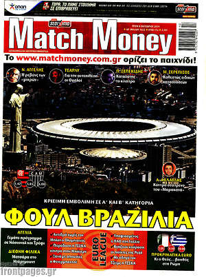 Εφημερίδα Match Money