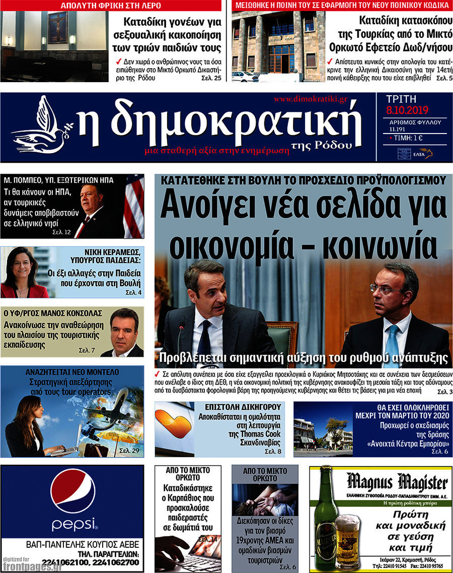 Δημοκρατική Ρόδου