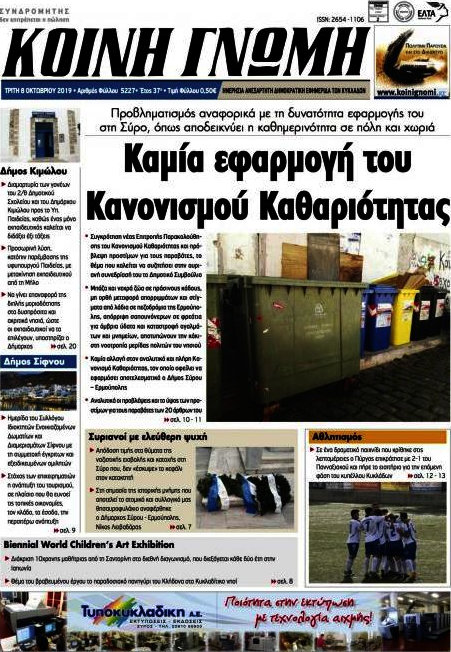 Κοινή Γνώμη