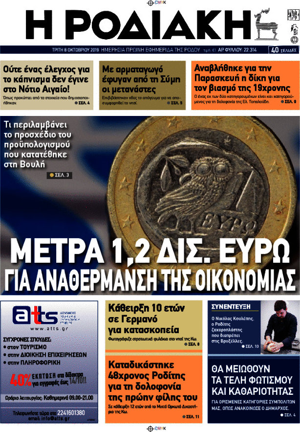 Η Ροδιακή