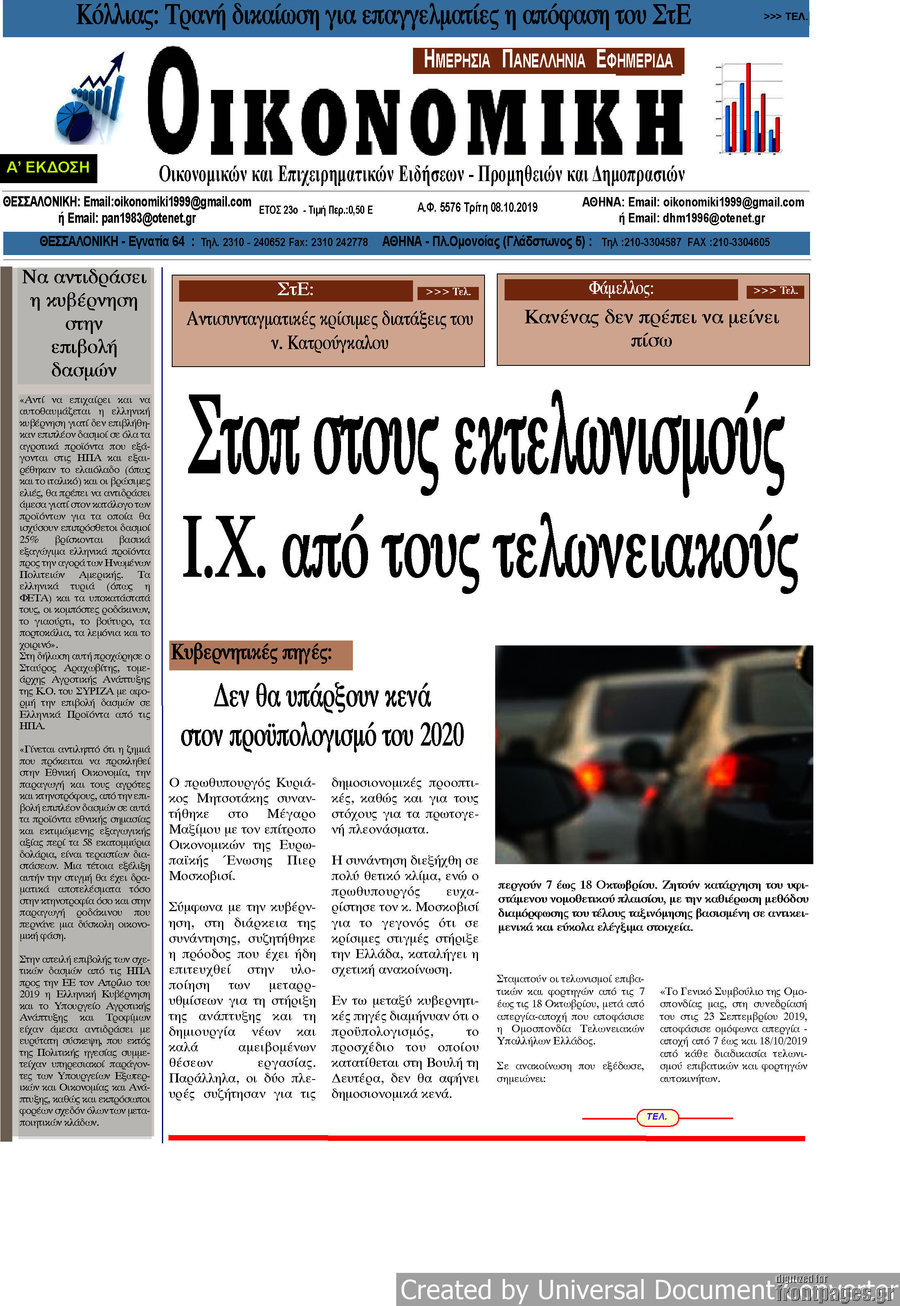 Οικονομική