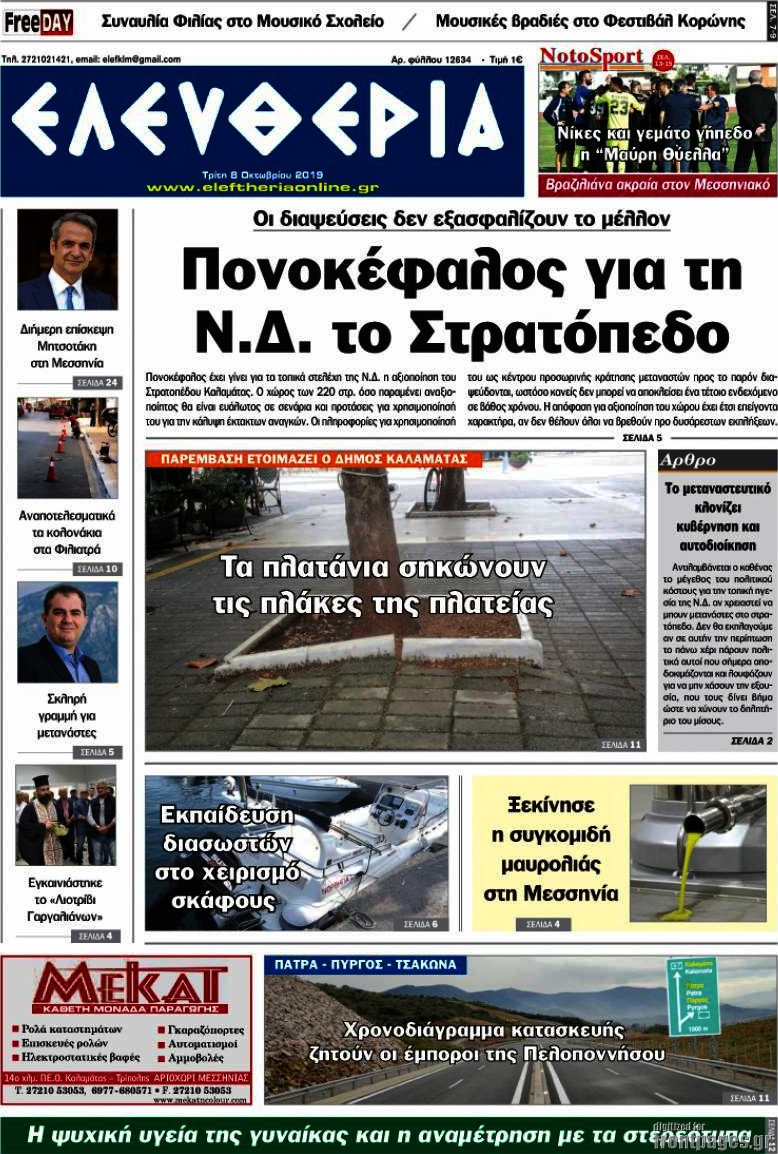 Ελευθερία