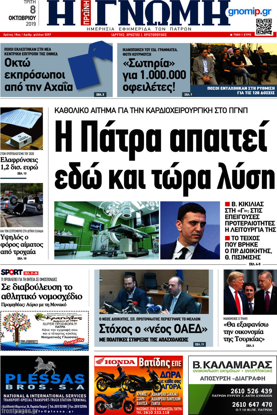 Η Γνώμη