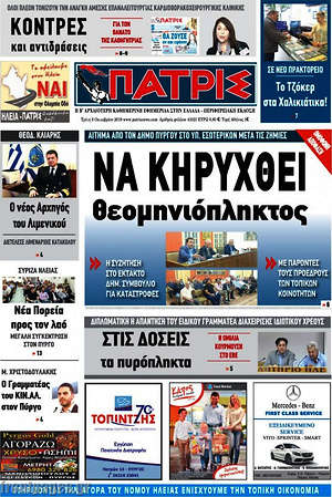 Εφημερίδα Πατρίς