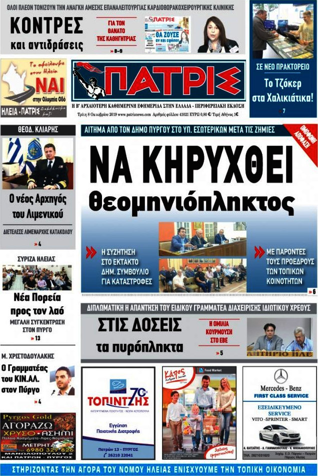 Πατρίς