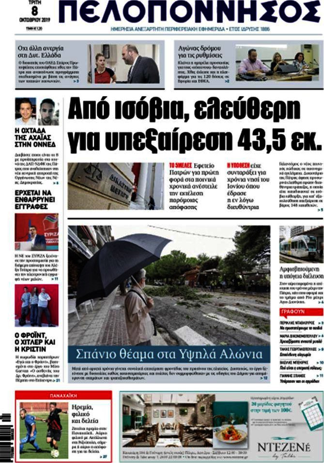 Πελοπόννησος