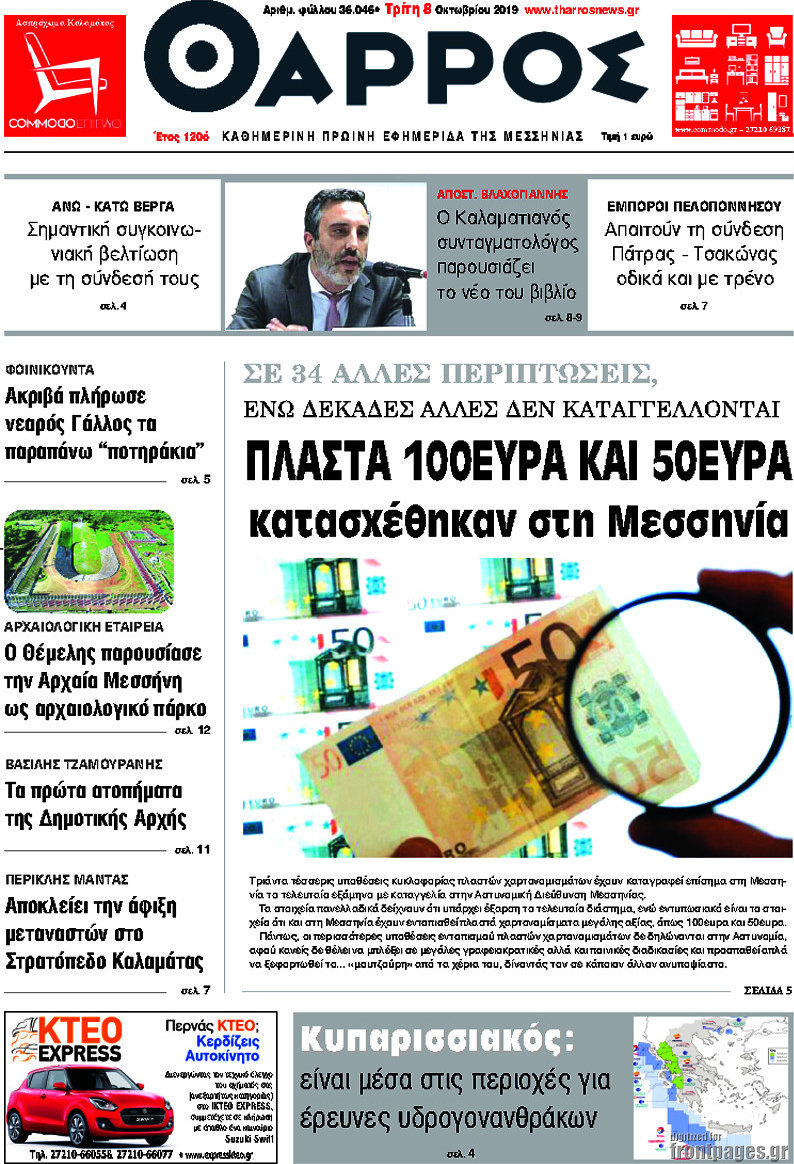 Θάρρος