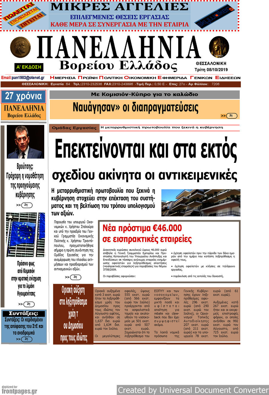 Πανελλήνια Β. Ελλάδος