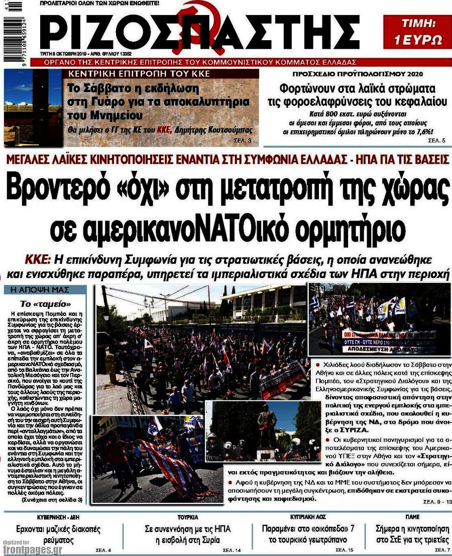 Ριζοσπάστης