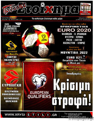 Εφημερίδα Στοίχημα