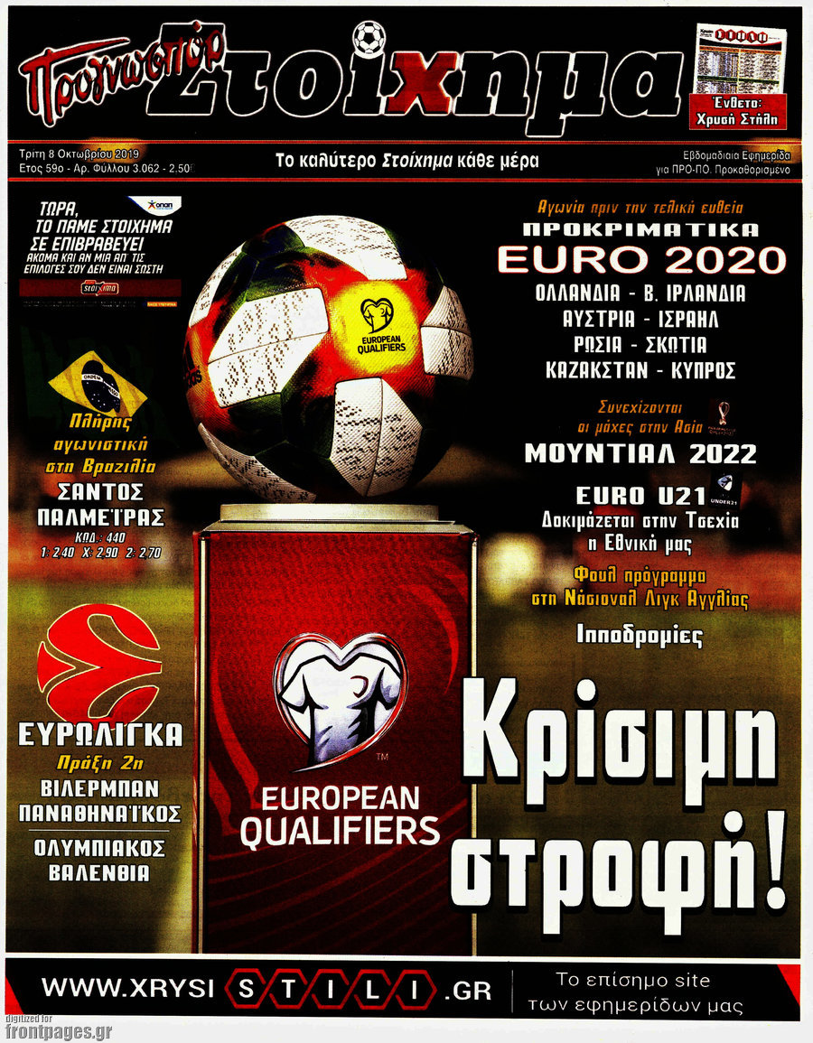 Προγνωσπόρ Στοίχημα