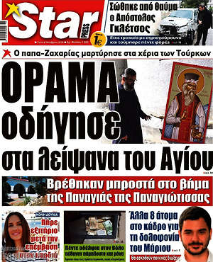 Εφημερίδα Star press