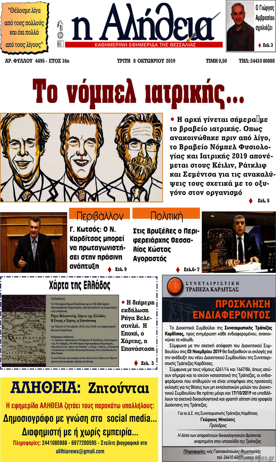 Η Αλήθεια