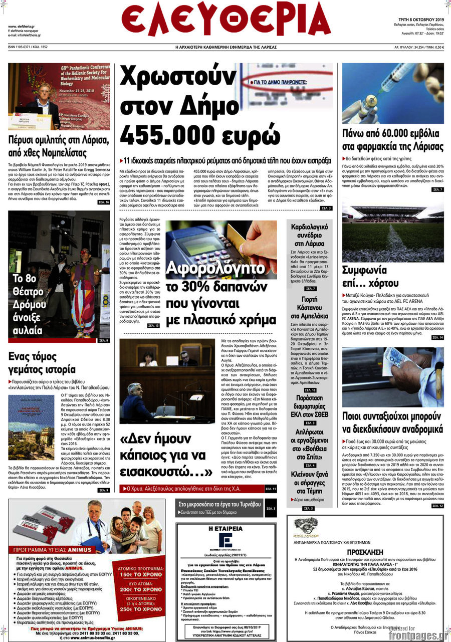 Ελευθερία