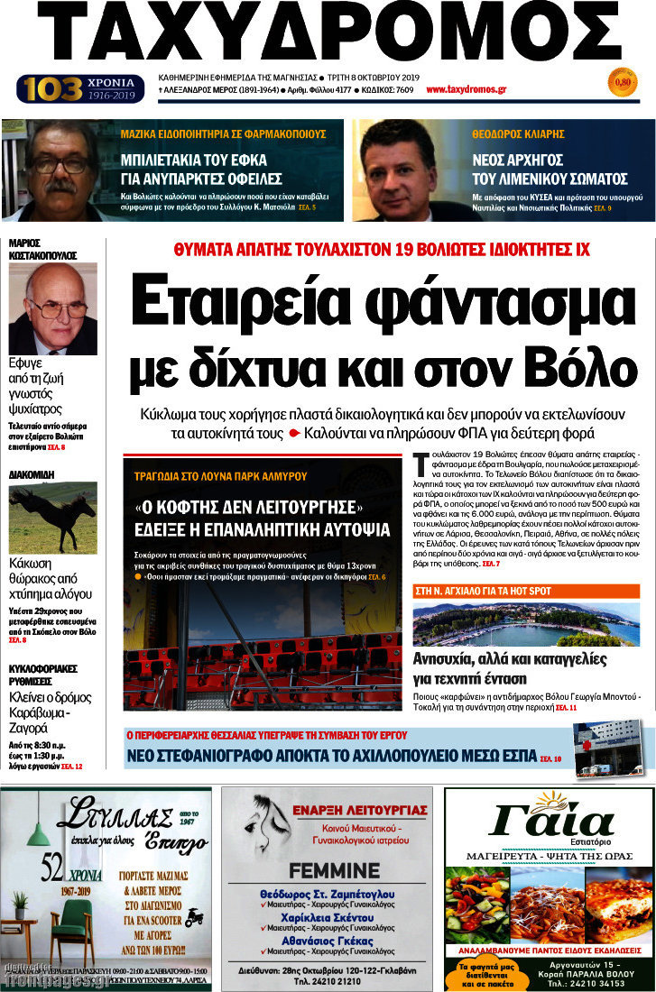 Ταχυδρόμος