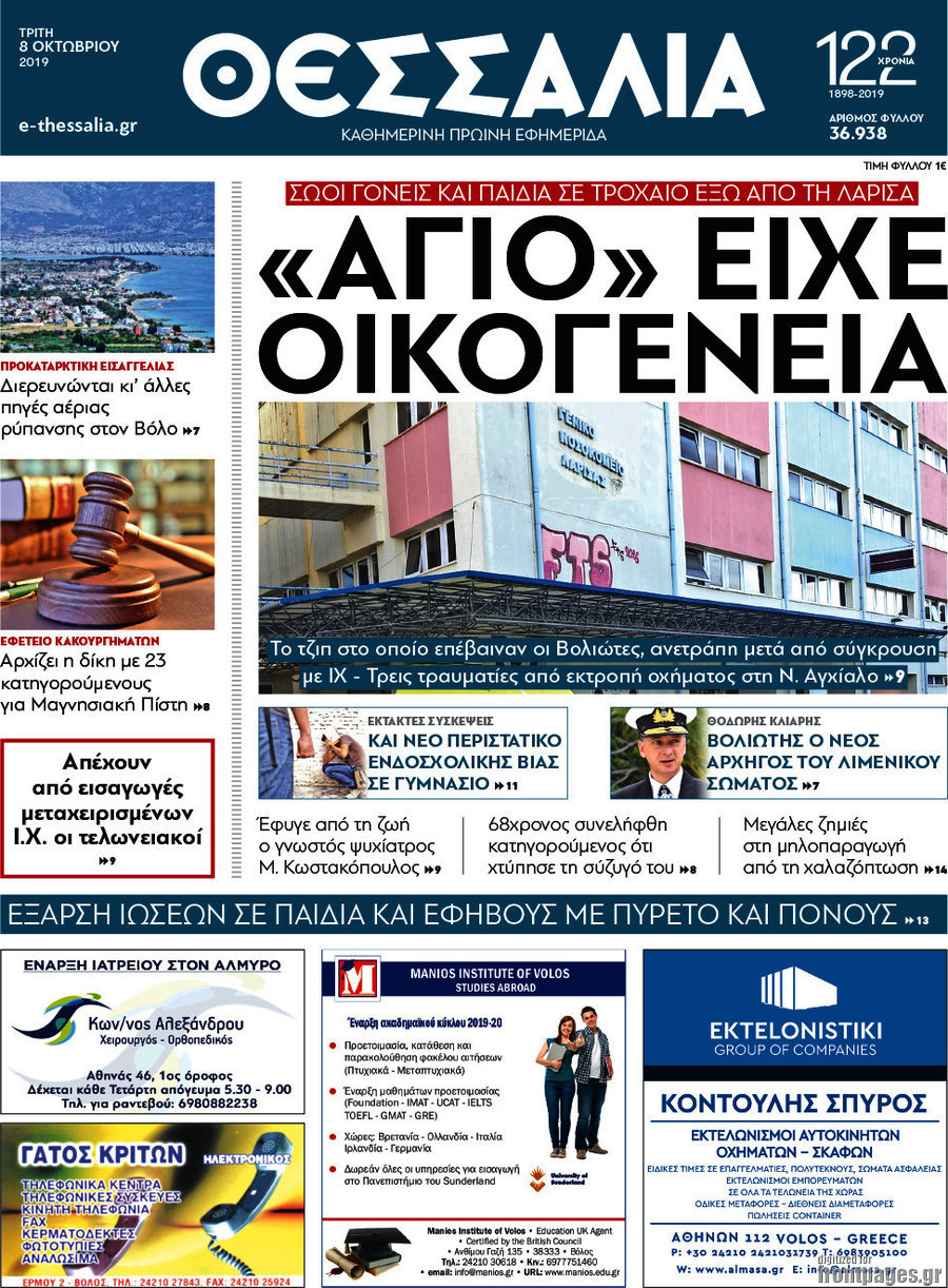 Θεσσαλία