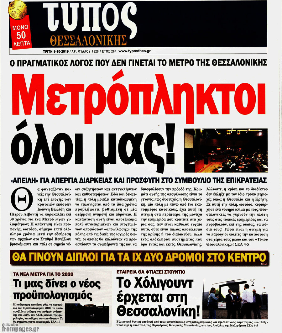 Τύπος Θεσσαλονίκης