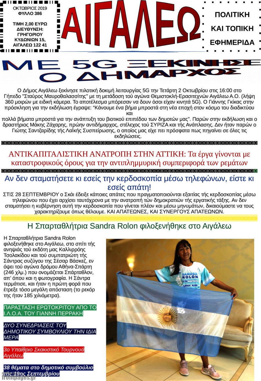 Αιγάλεω
