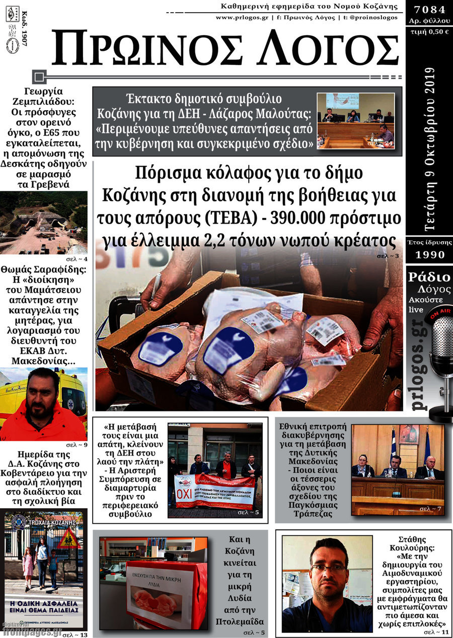Πρωινός Λόγος