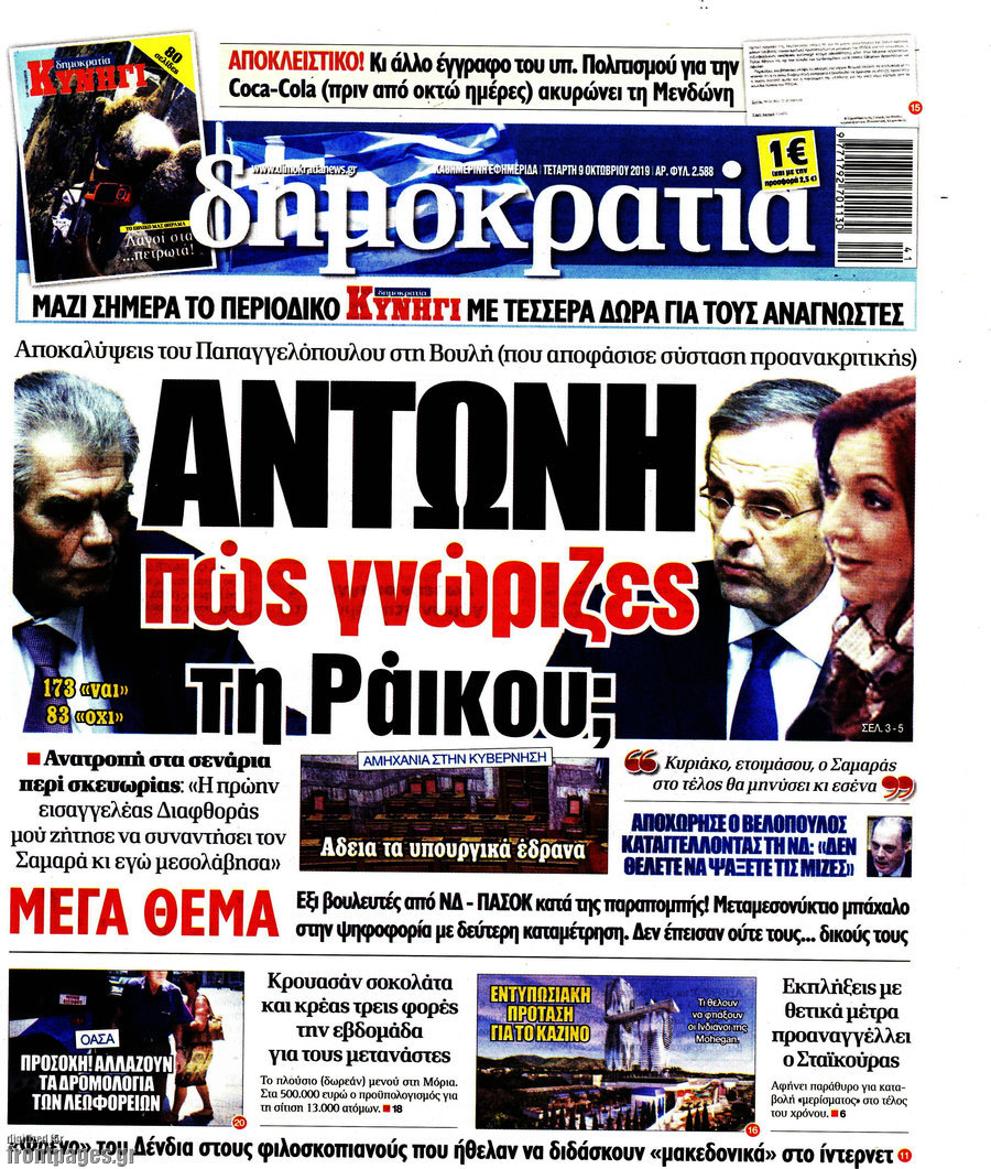 Δημοκρατία